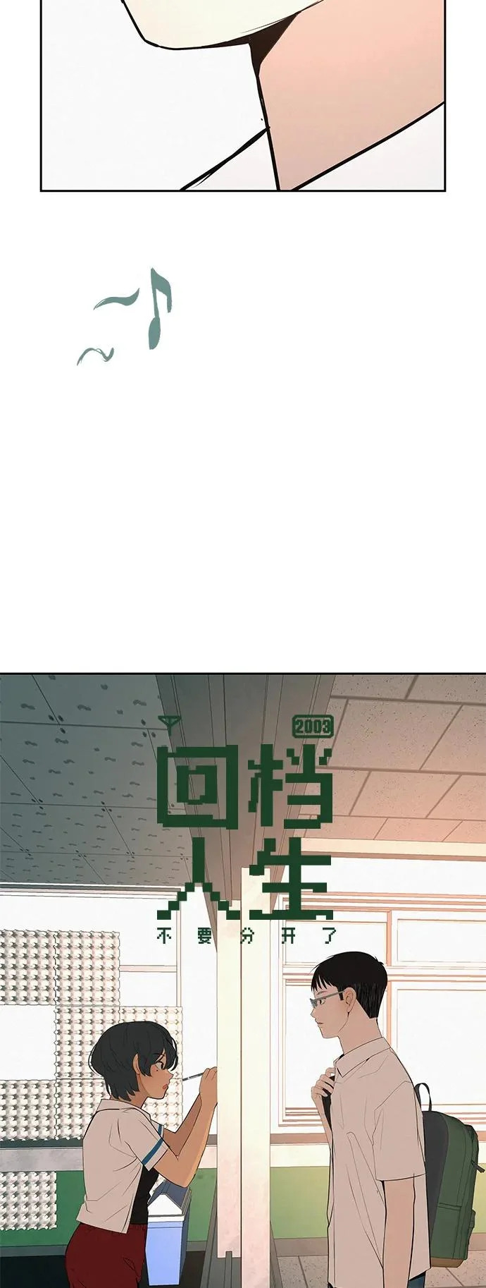 [第57话] 第一名的期望 第85页