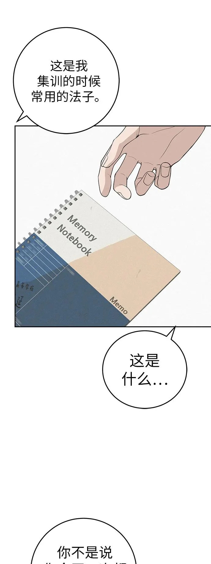 [第57话] 第一名的期望 第87页