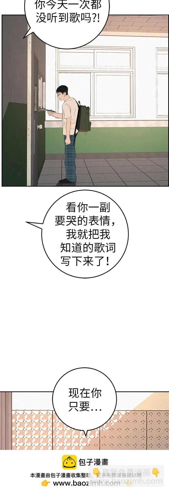 [第57话] 第一名的期望 第88页