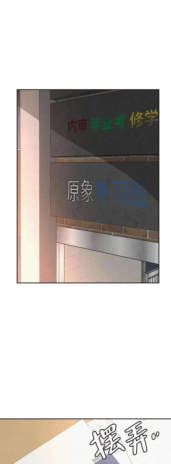 [第57话] 第一名的期望 第92页