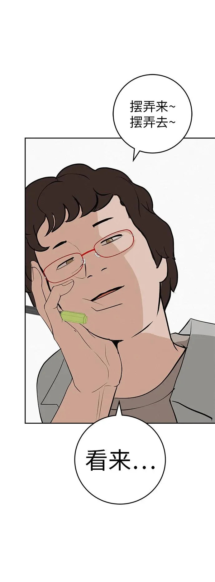 [第57话] 第一名的期望 第94页