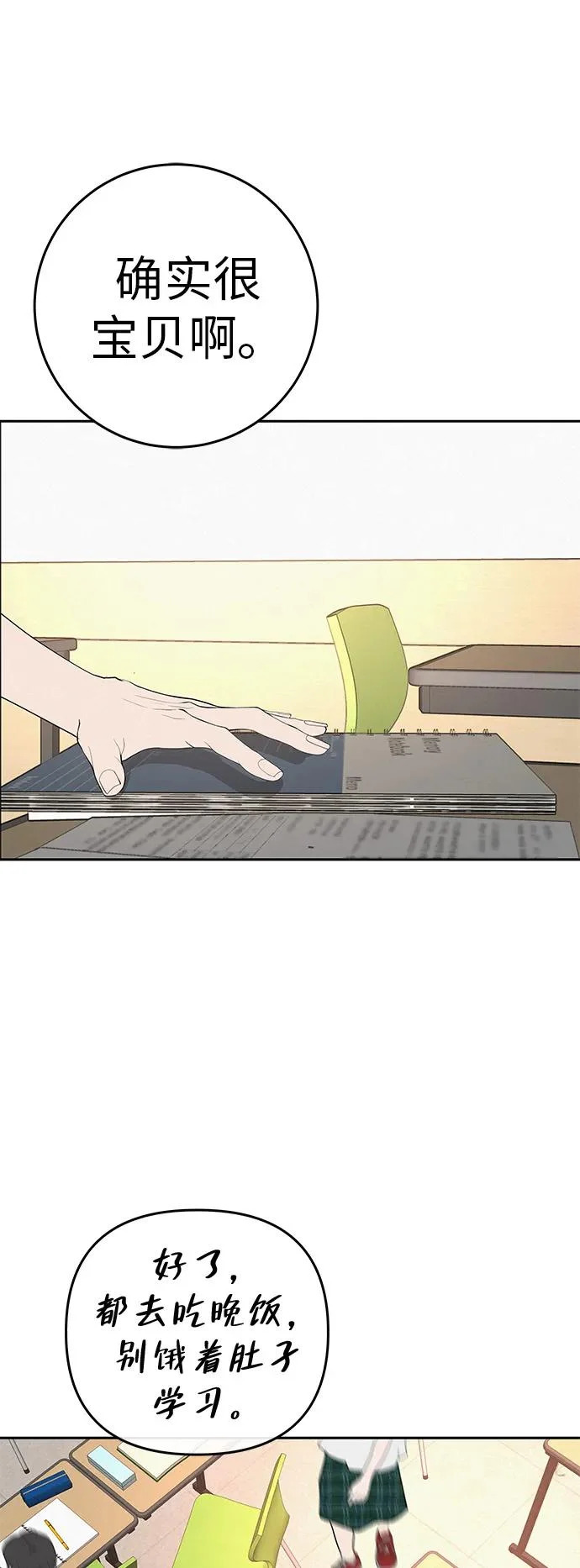 [第57话] 第一名的期望 第95页