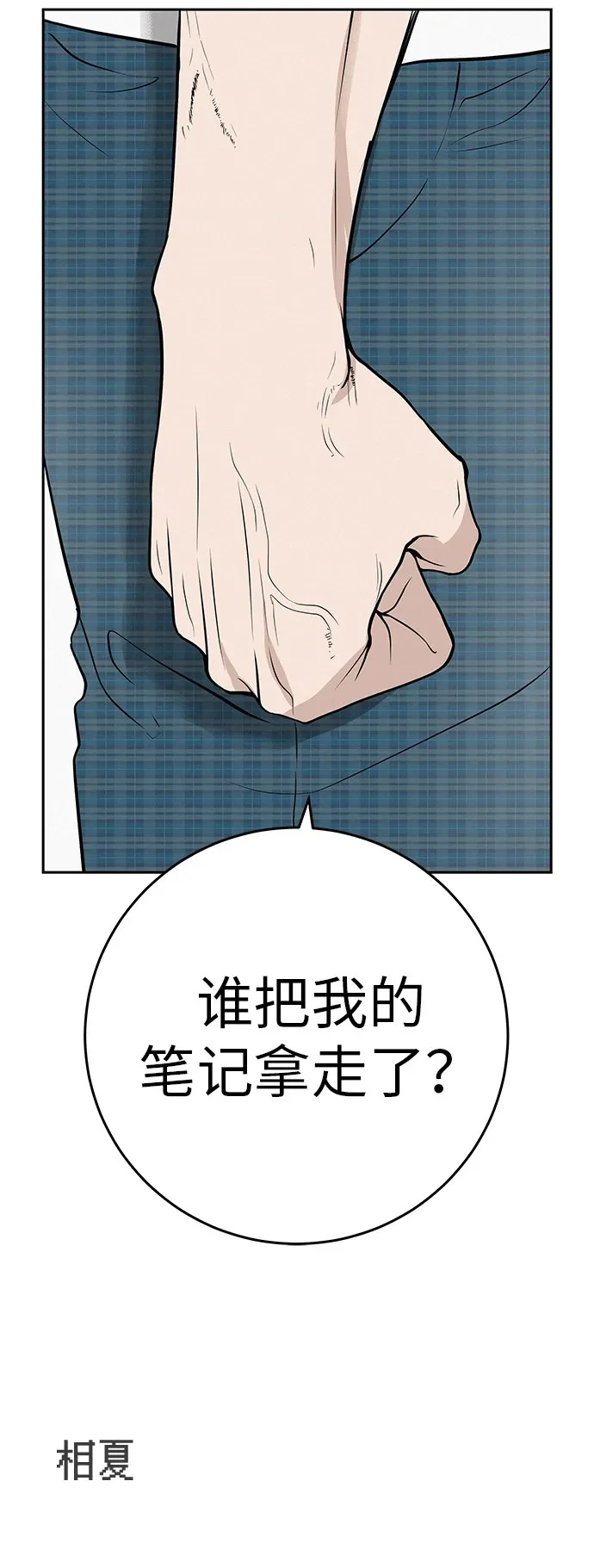 [第57话] 第一名的期望 第101页