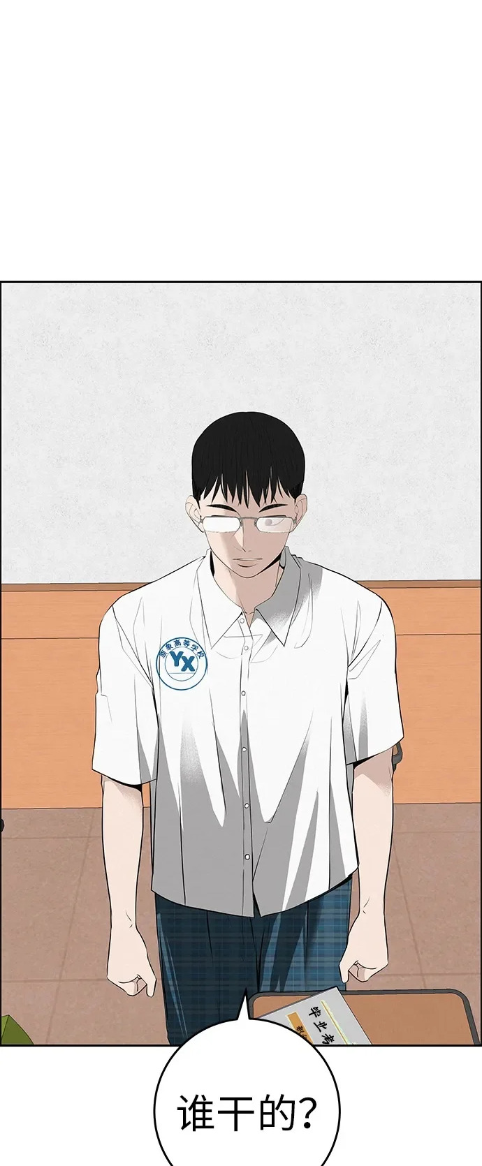 [第58话] 落在补习班街上的雨 第2页