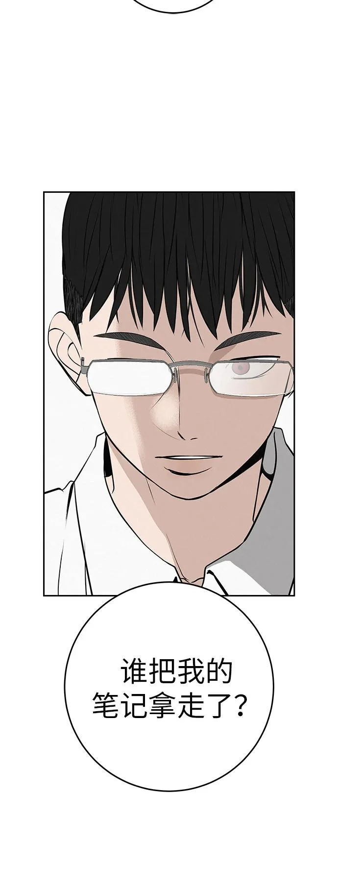 [第58话] 落在补习班街上的雨 第3页