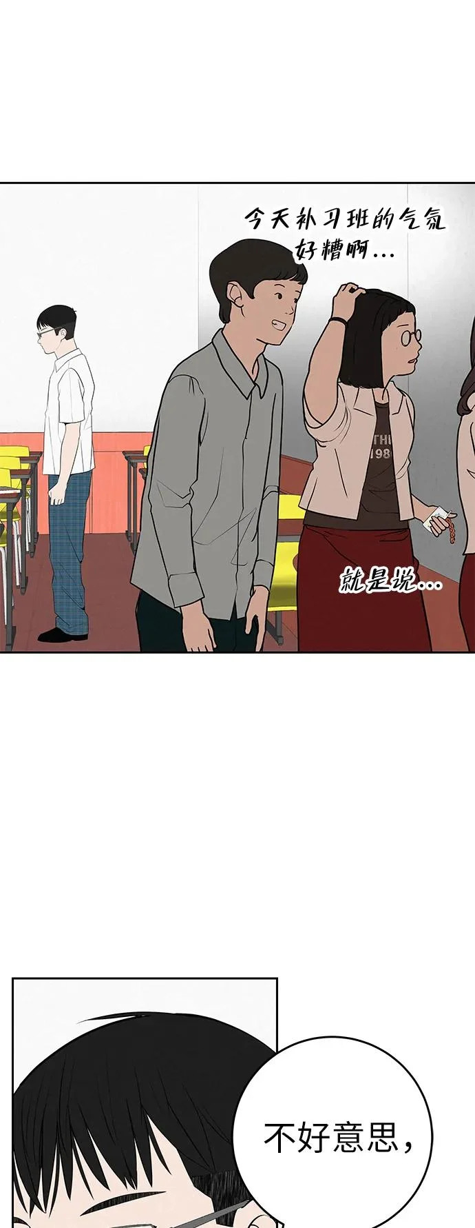 [第58话] 落在补习班街上的雨 第4页