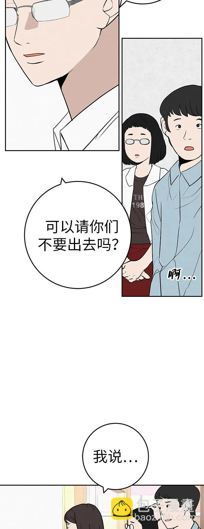 [第58话] 落在补习班街上的雨 第5页