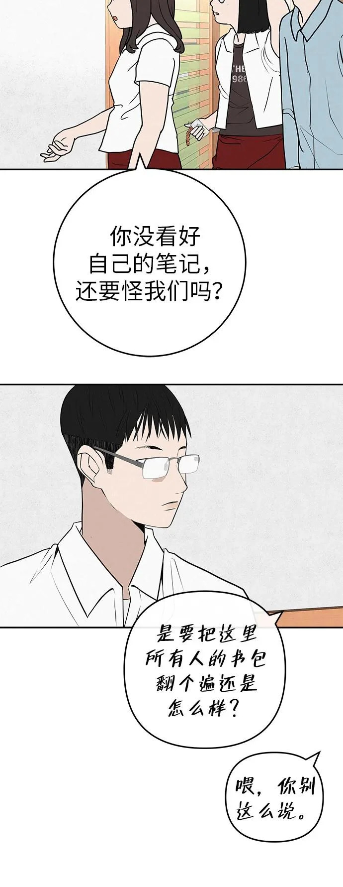 [第58话] 落在补习班街上的雨 第6页