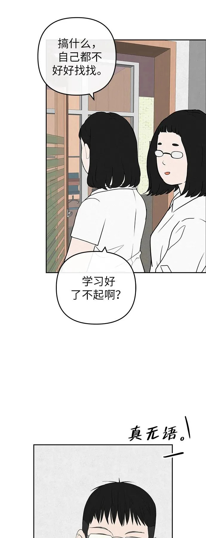 [第58话] 落在补习班街上的雨 第8页