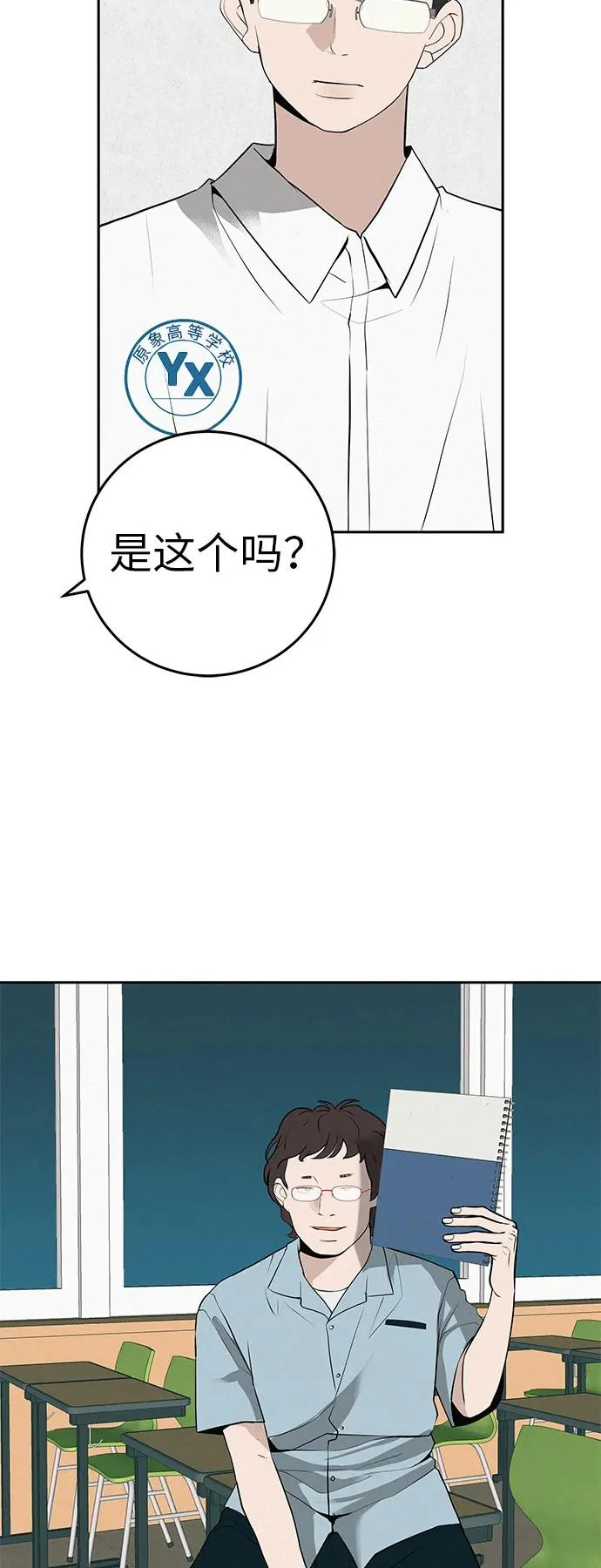 [第58话] 落在补习班街上的雨 第9页