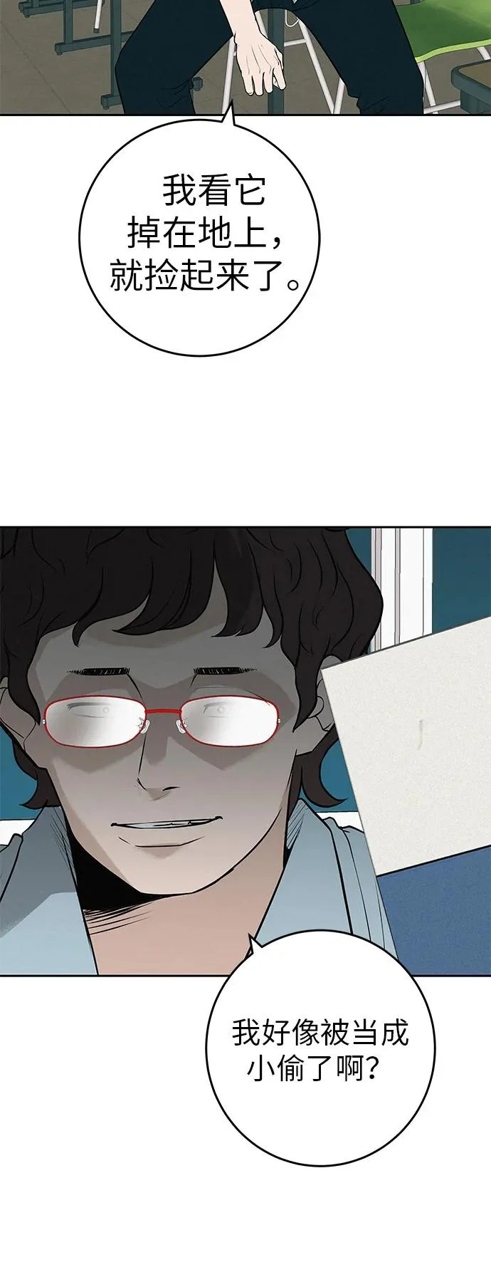 [第58话] 落在补习班街上的雨 第10页