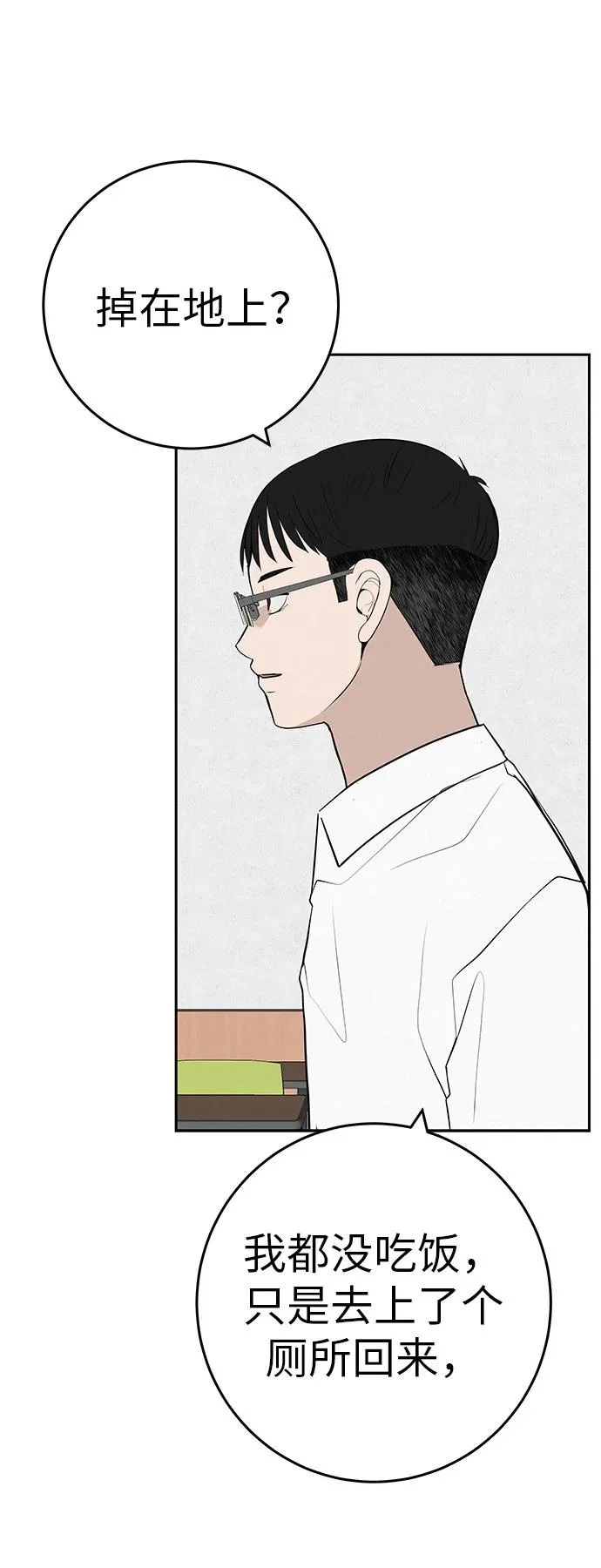 [第58话] 落在补习班街上的雨 第11页