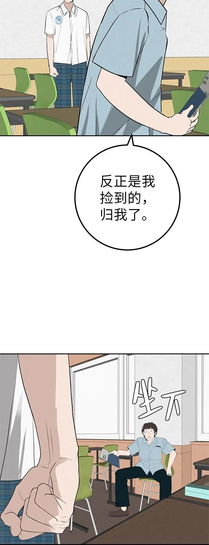 [第58话] 落在补习班街上的雨 第15页