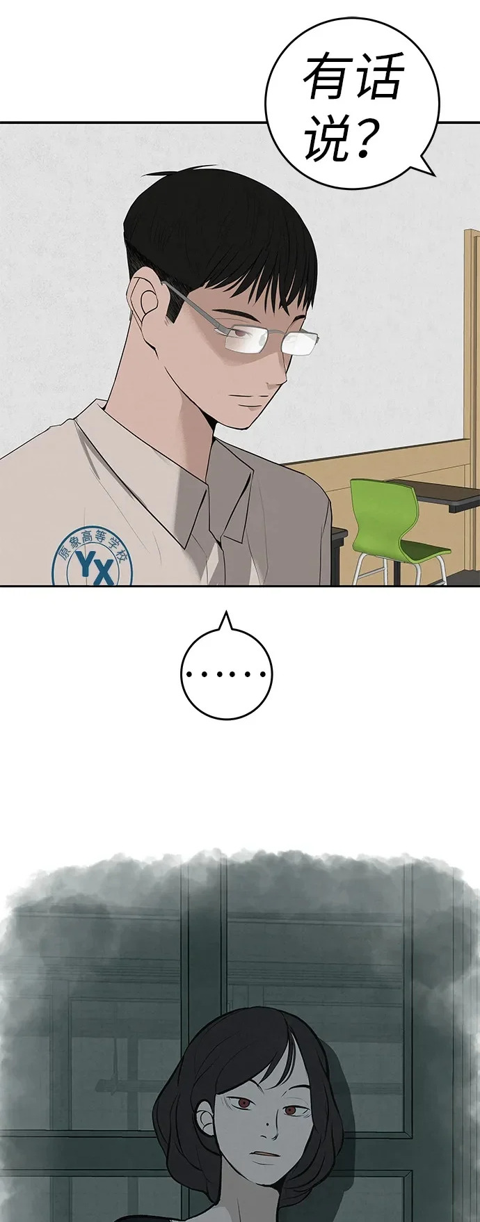 [第58话] 落在补习班街上的雨 第17页