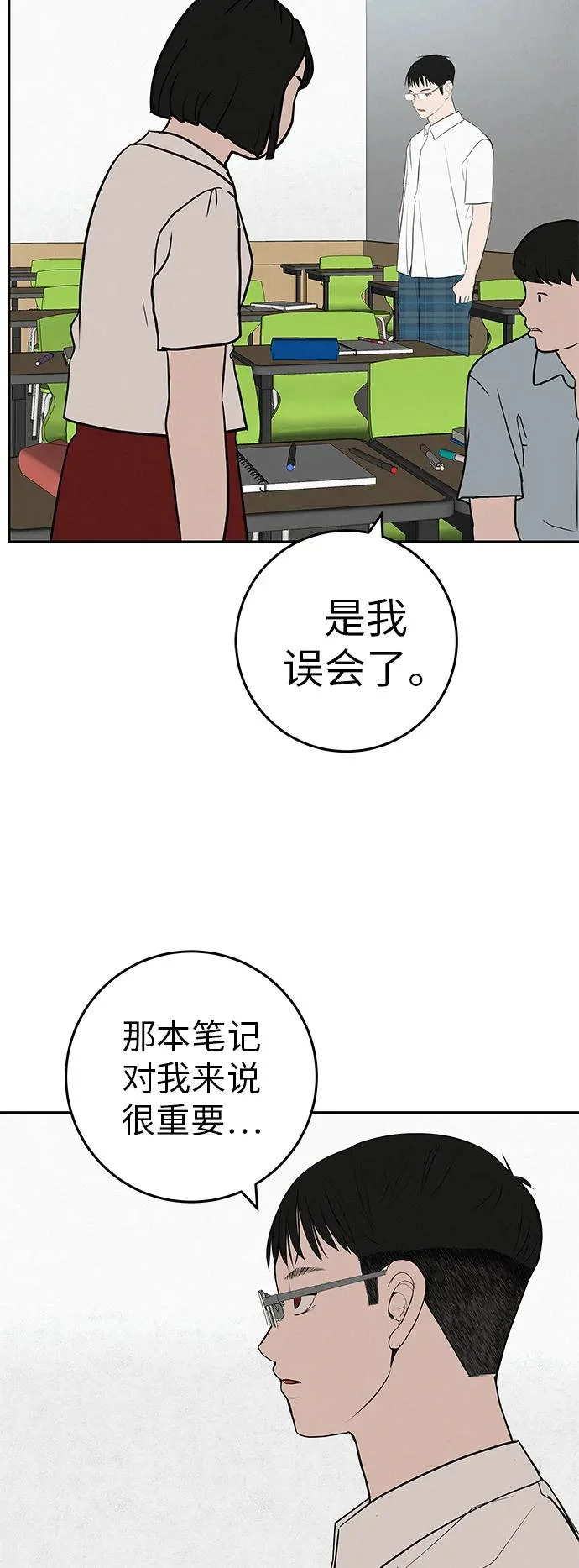 [第58话] 落在补习班街上的雨 第19页