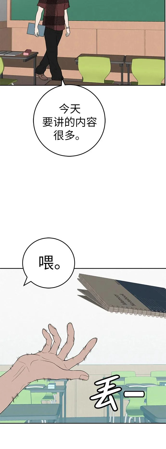 [第58话] 落在补习班街上的雨 第21页