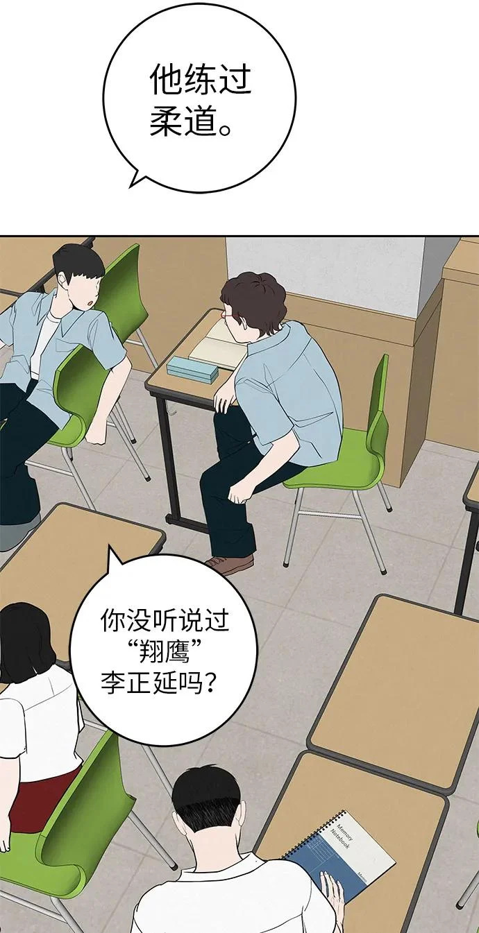 [第58话] 落在补习班街上的雨 第23页