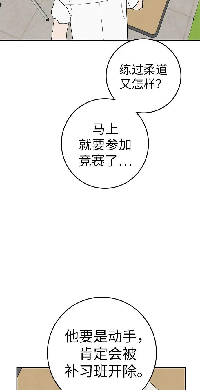 [第58话] 落在补习班街上的雨 第24页