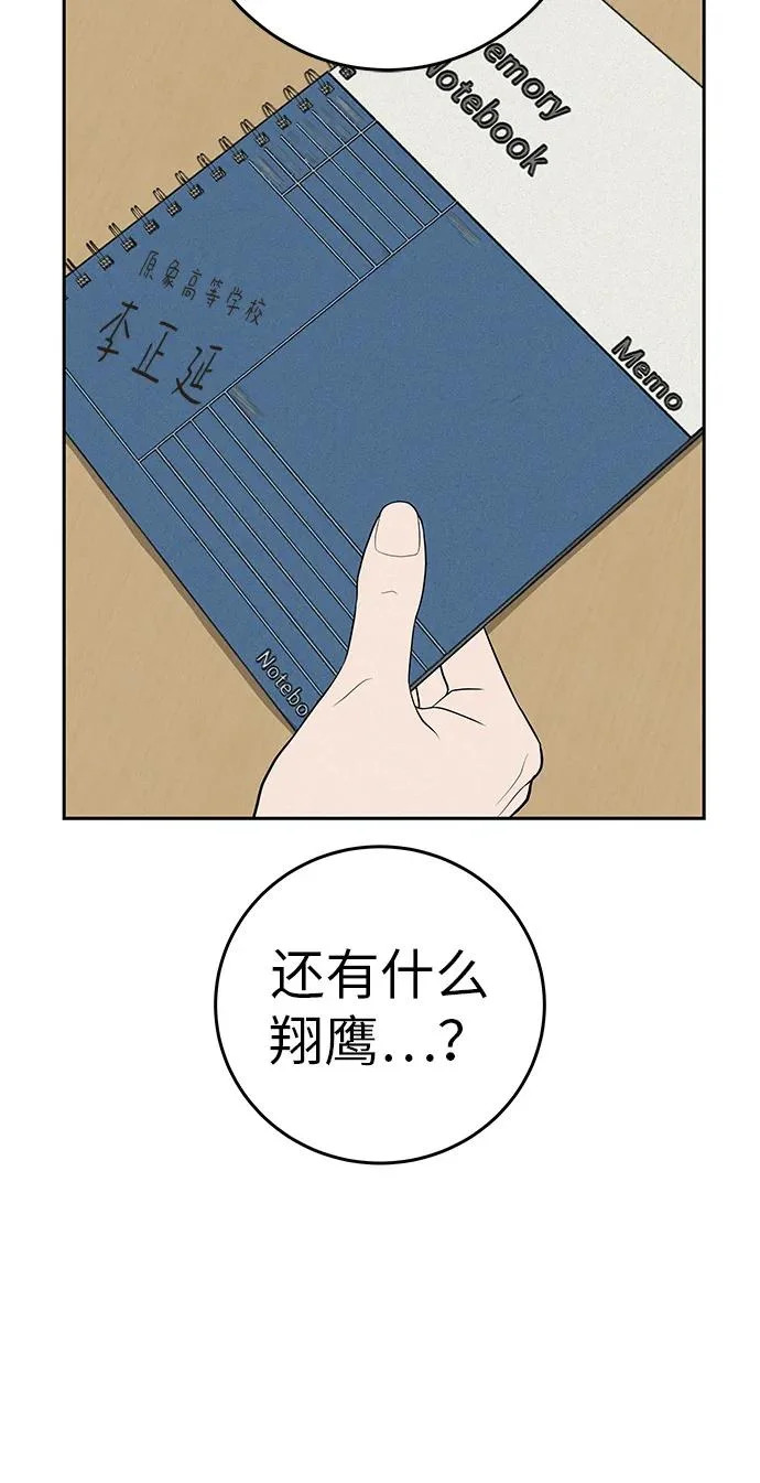 [第58话] 落在补习班街上的雨 第25页