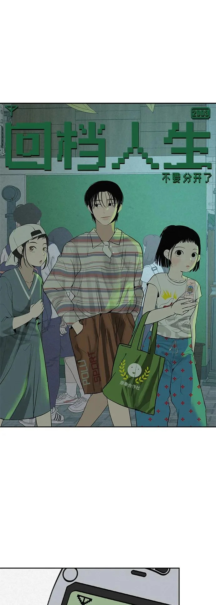 [第58话] 落在补习班街上的雨 第27页