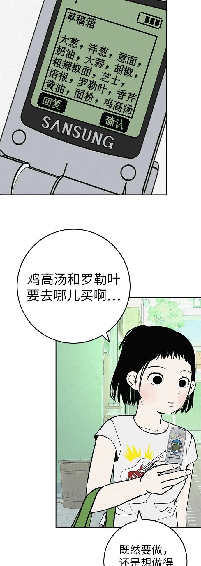 [第58话] 落在补习班街上的雨 第28页