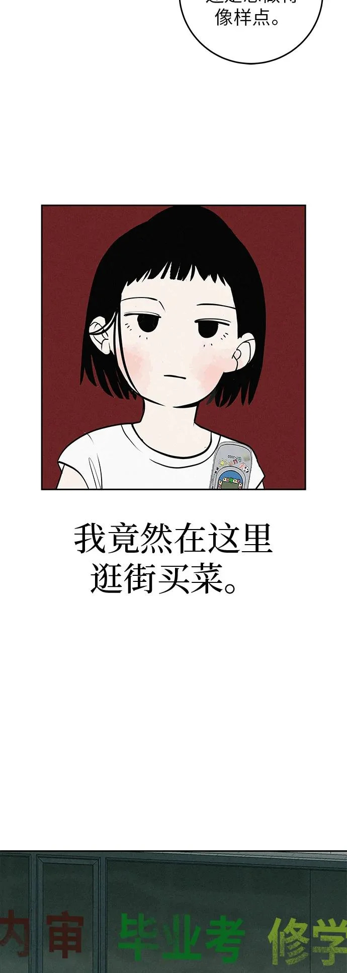 [第58话] 落在补习班街上的雨 第29页