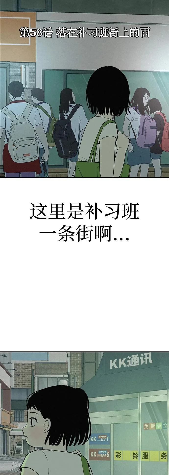 [第58话] 落在补习班街上的雨 第30页