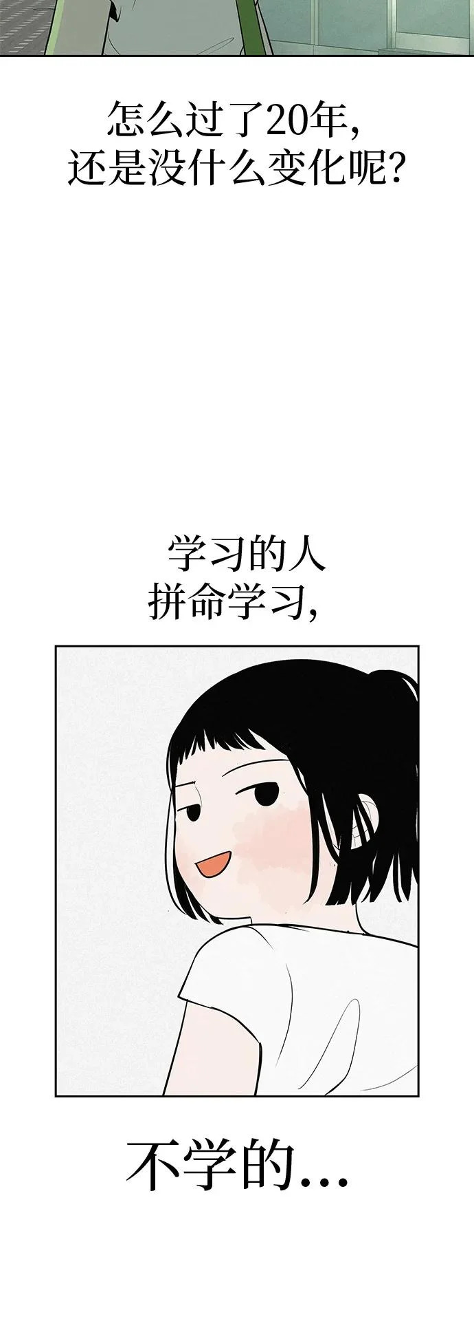 [第58话] 落在补习班街上的雨 第31页