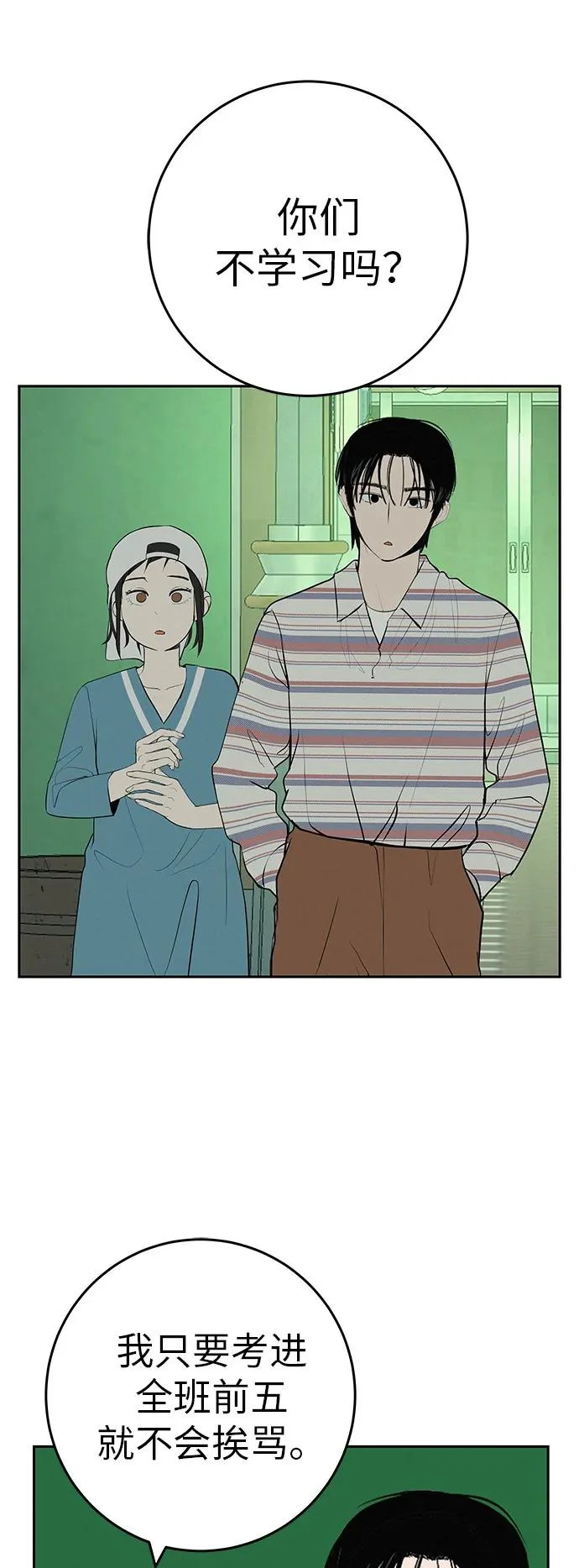 [第58话] 落在补习班街上的雨 第32页