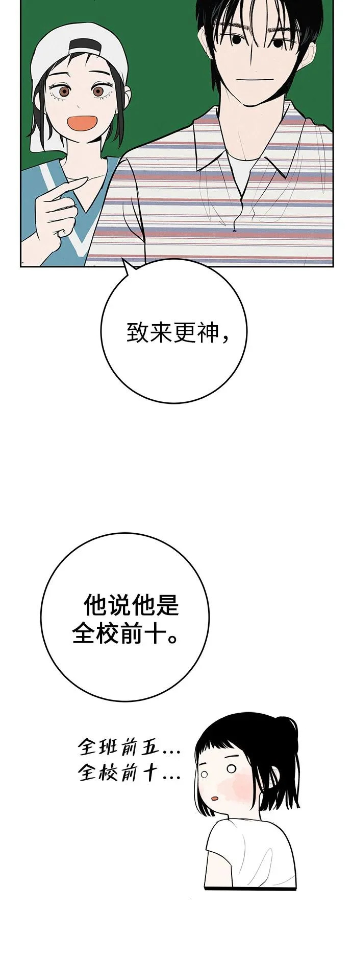 [第58话] 落在补习班街上的雨 第33页