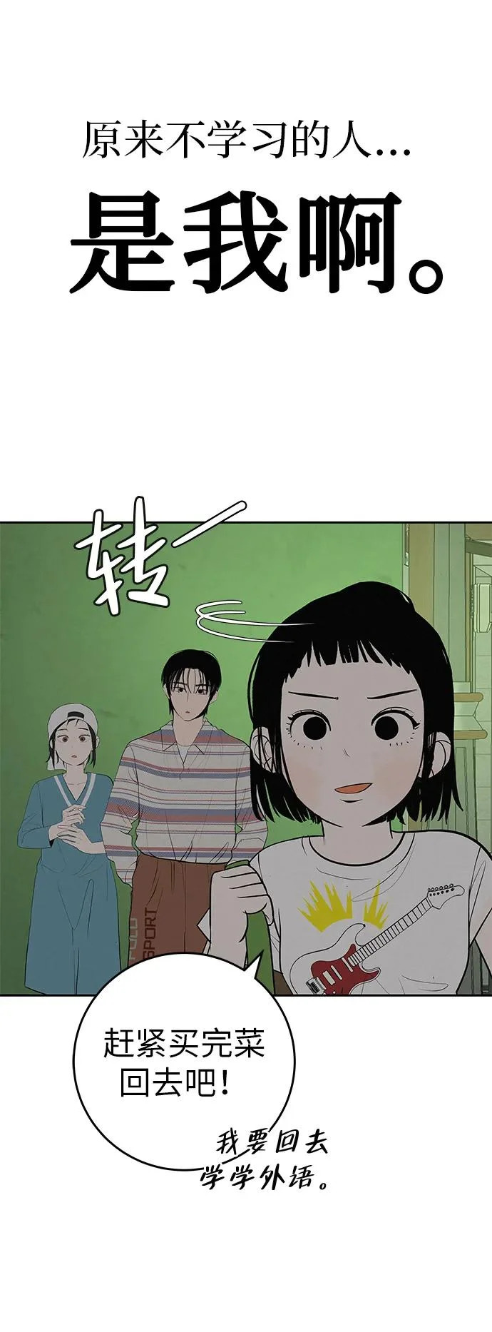 [第58话] 落在补习班街上的雨 第34页