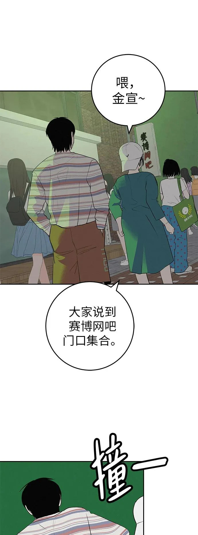 [第58话] 落在补习班街上的雨 第35页
