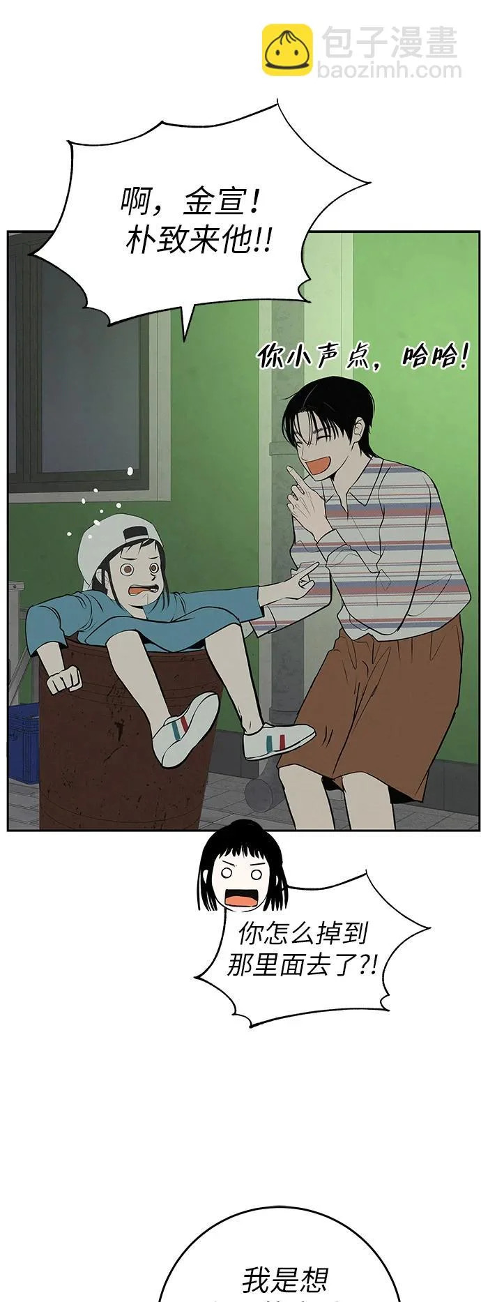 [第58话] 落在补习班街上的雨 第37页