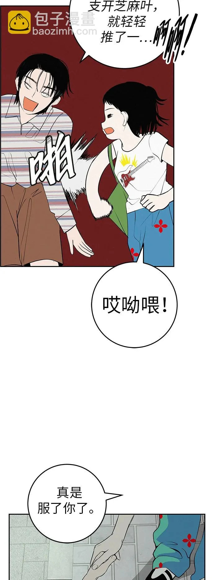 [第58话] 落在补习班街上的雨 第38页