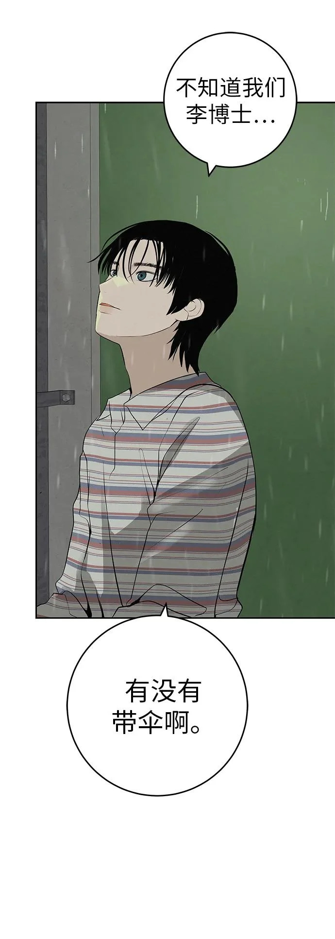 [第58话] 落在补习班街上的雨 第42页