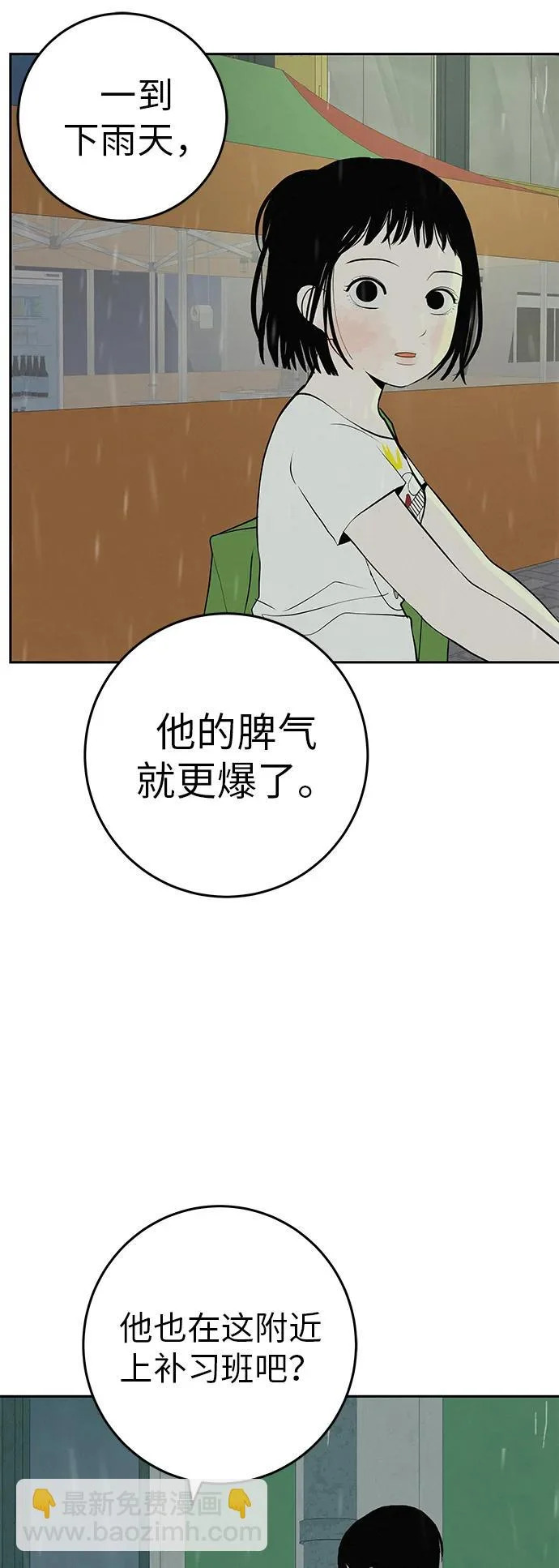 [第58话] 落在补习班街上的雨 第43页