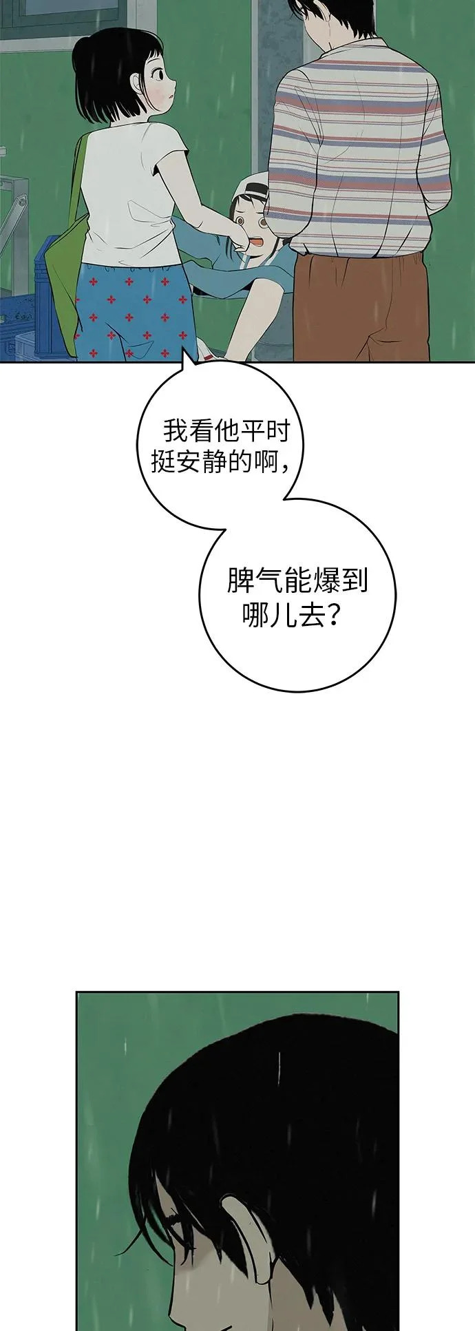 [第58话] 落在补习班街上的雨 第44页
