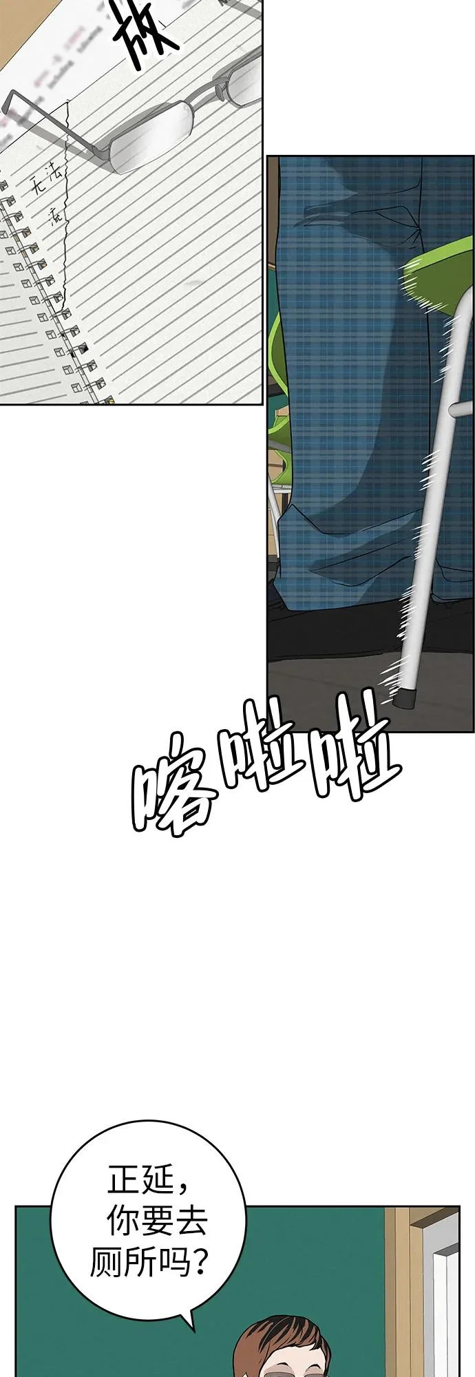 [第58话] 落在补习班街上的雨 第53页