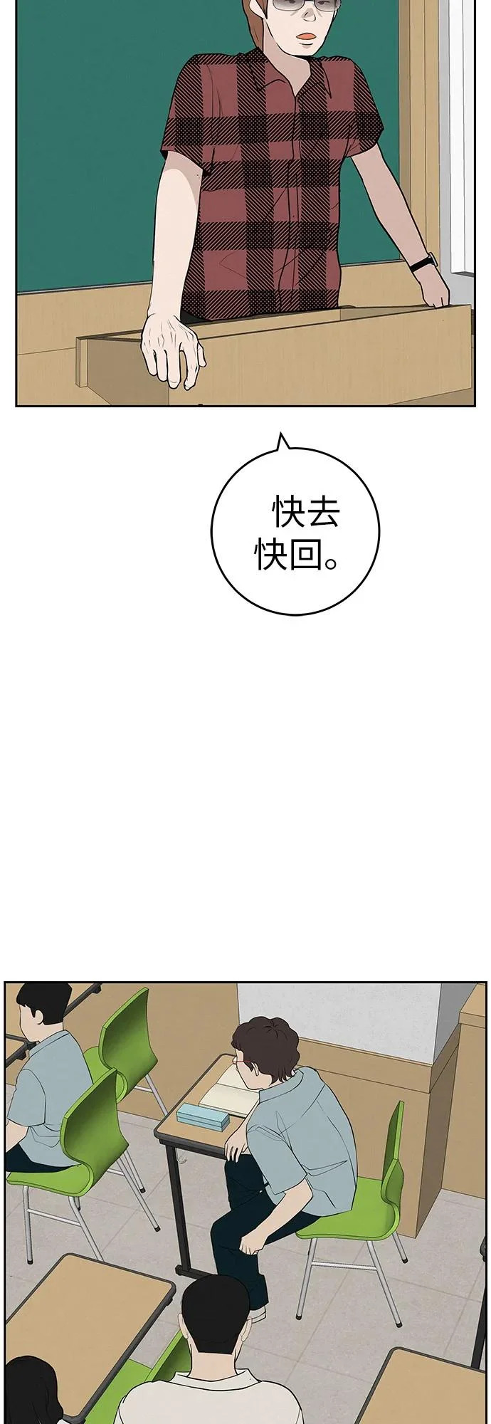 [第58话] 落在补习班街上的雨 第54页