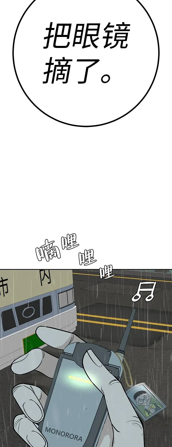 [第58话] 落在补习班街上的雨 第60页
