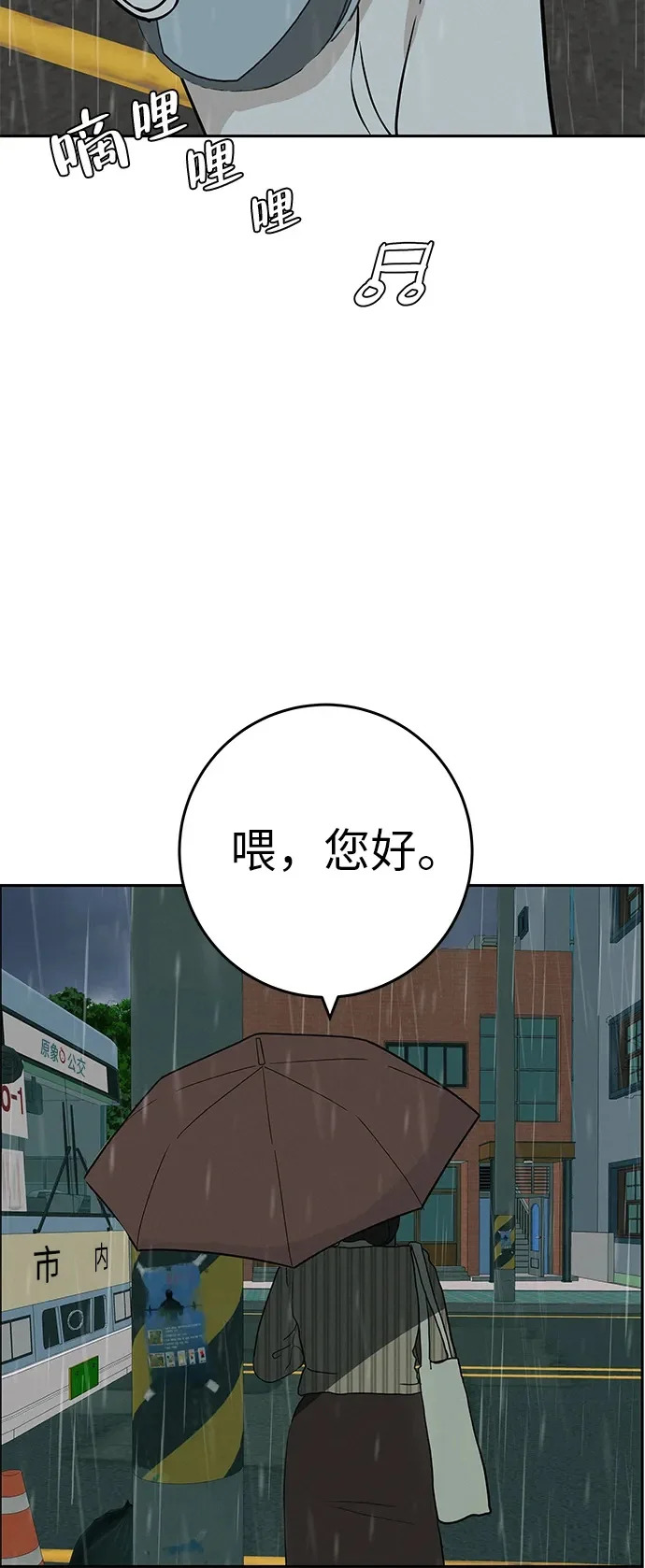 [第58话] 落在补习班街上的雨 第61页
