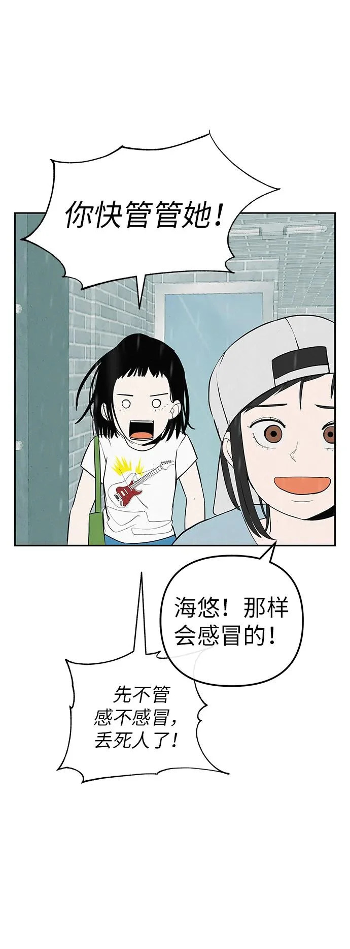 [第58话] 落在补习班街上的雨 第64页