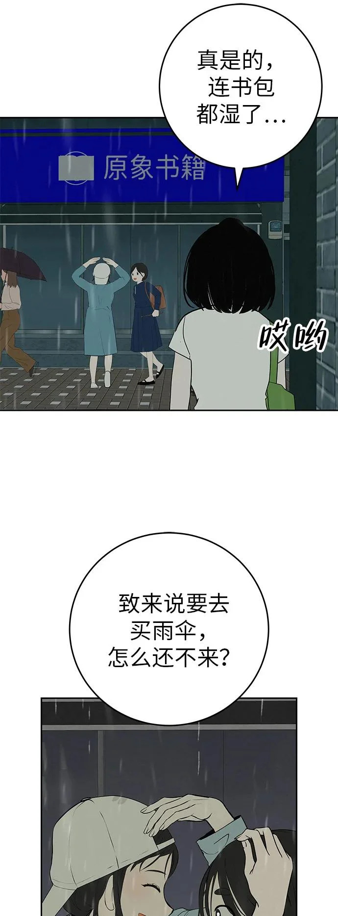 [第58话] 落在补习班街上的雨 第65页