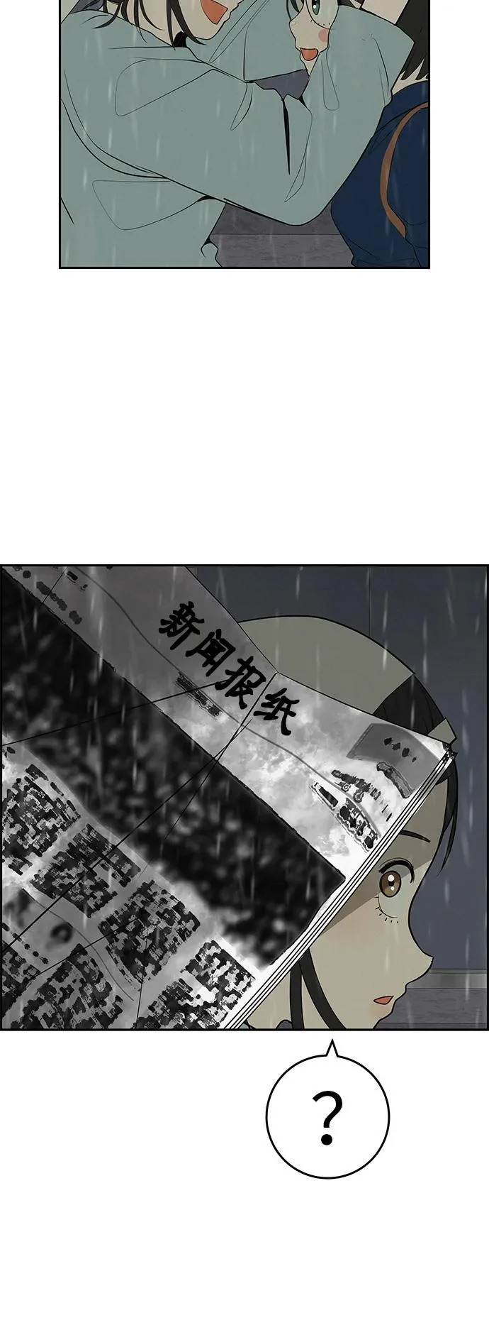 [第58话] 落在补习班街上的雨 第66页