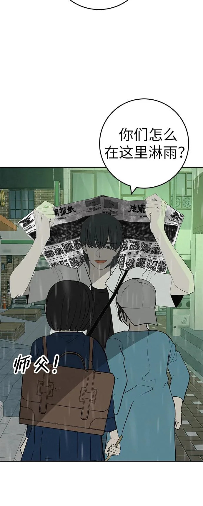 [第58话] 落在补习班街上的雨 第68页