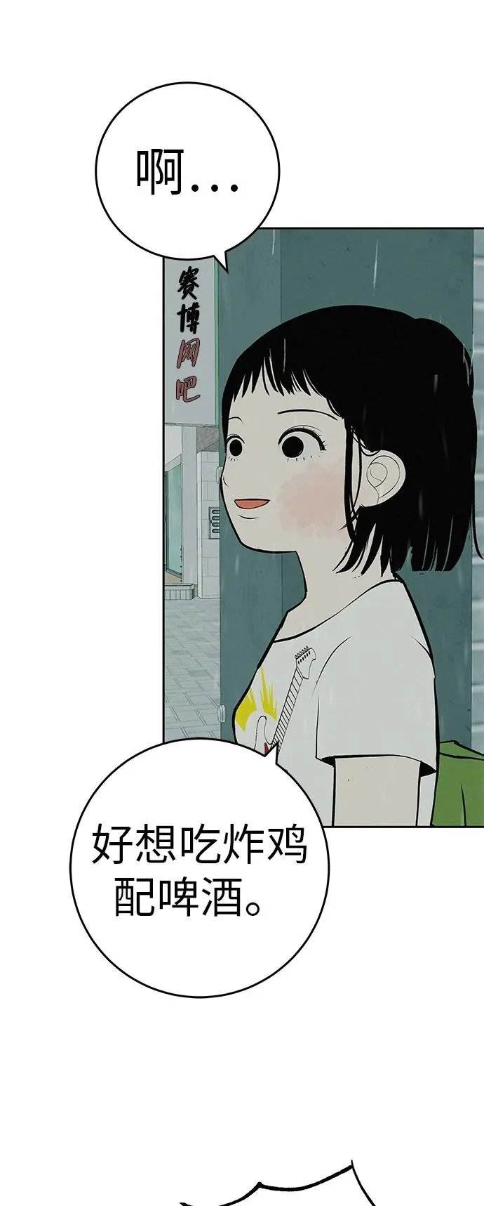 [第58话] 落在补习班街上的雨 第69页