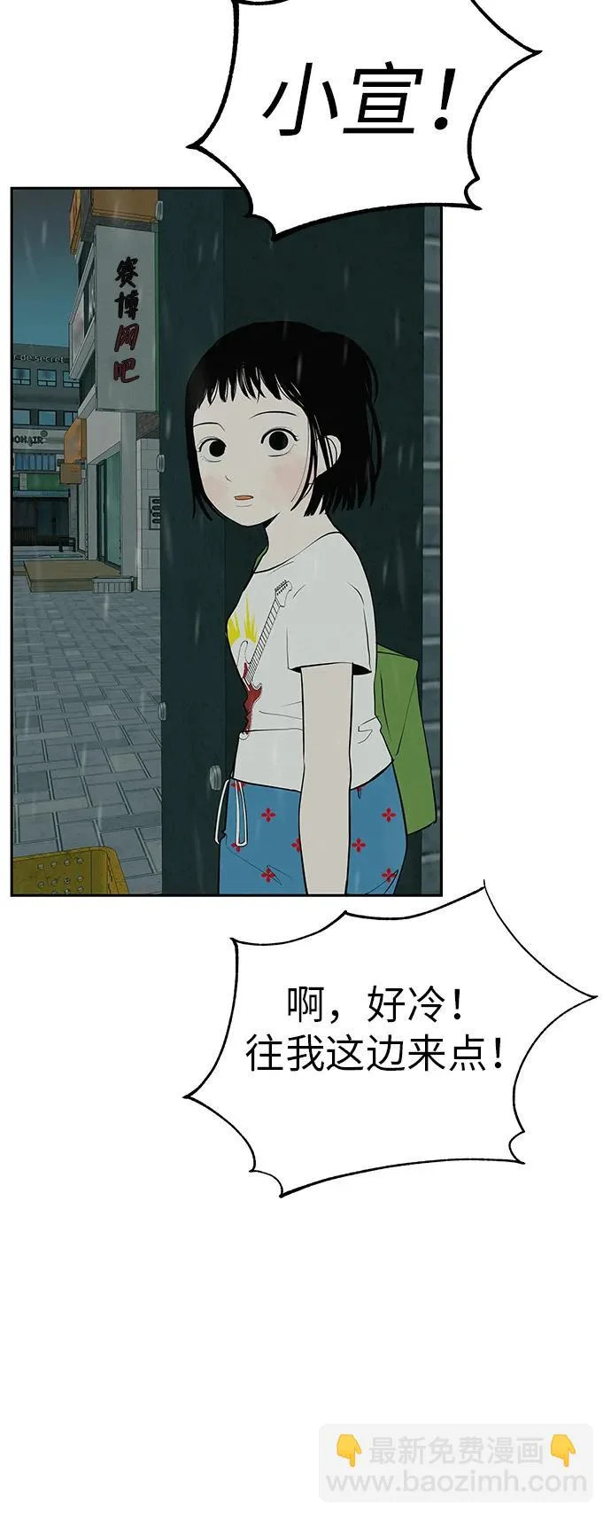 [第58话] 落在补习班街上的雨 第70页
