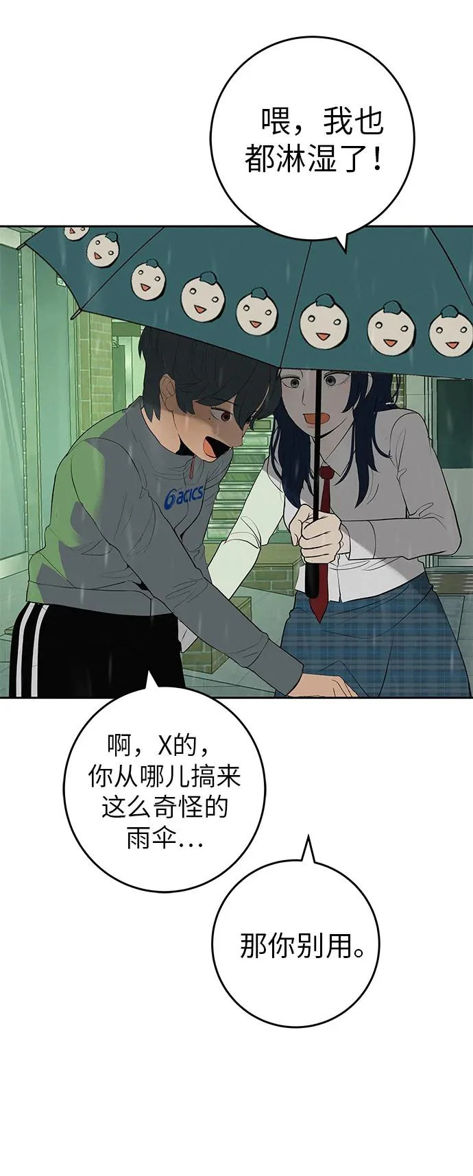 [第58话] 落在补习班街上的雨 第71页