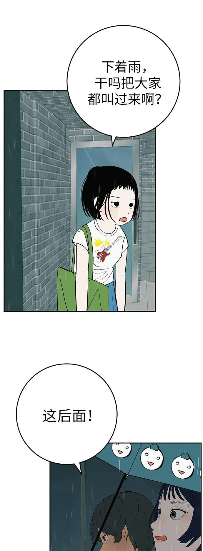 [第58话] 落在补习班街上的雨 第72页