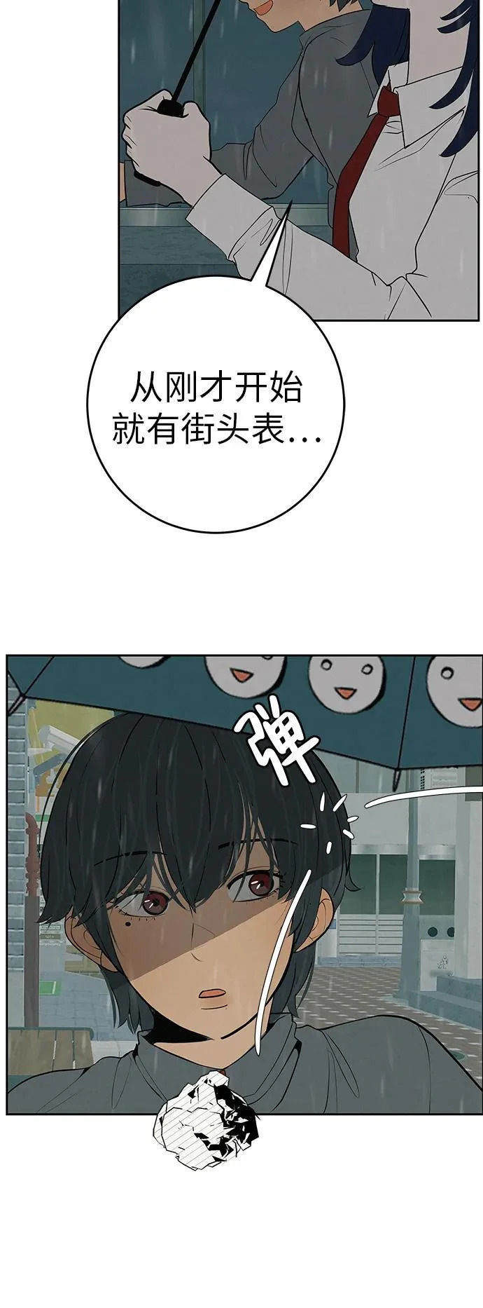 [第58话] 落在补习班街上的雨 第73页